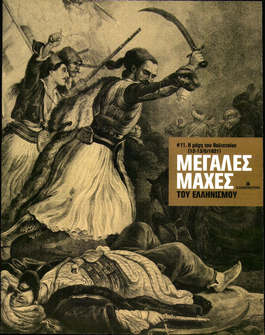 Πρωτοσέλιδο εφημερίδας
