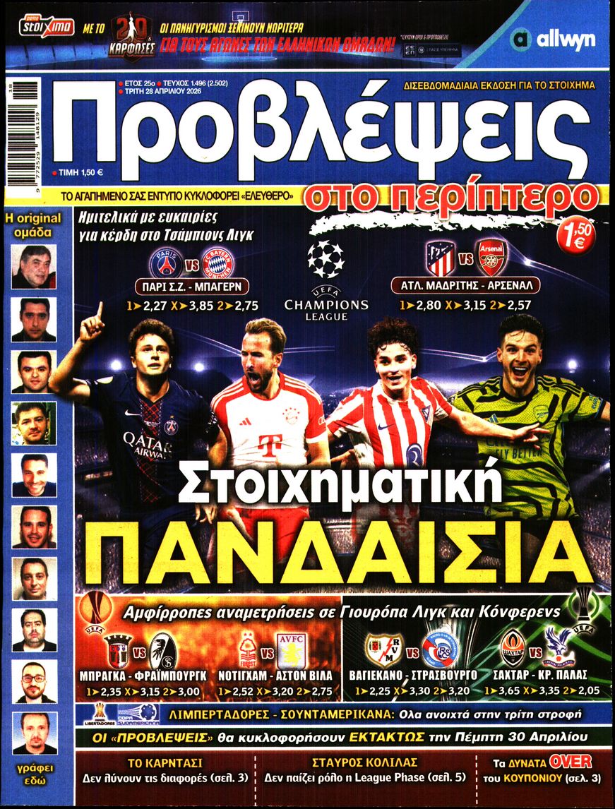 Πρωτοσέλιδο εφημερίδας