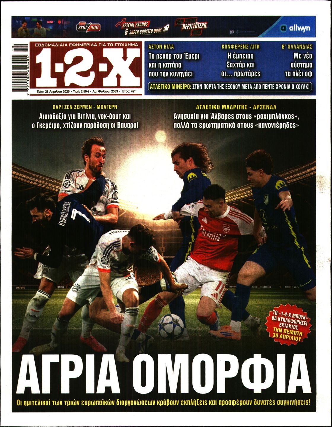 Πρωτοσέλιδο εφημερίδας