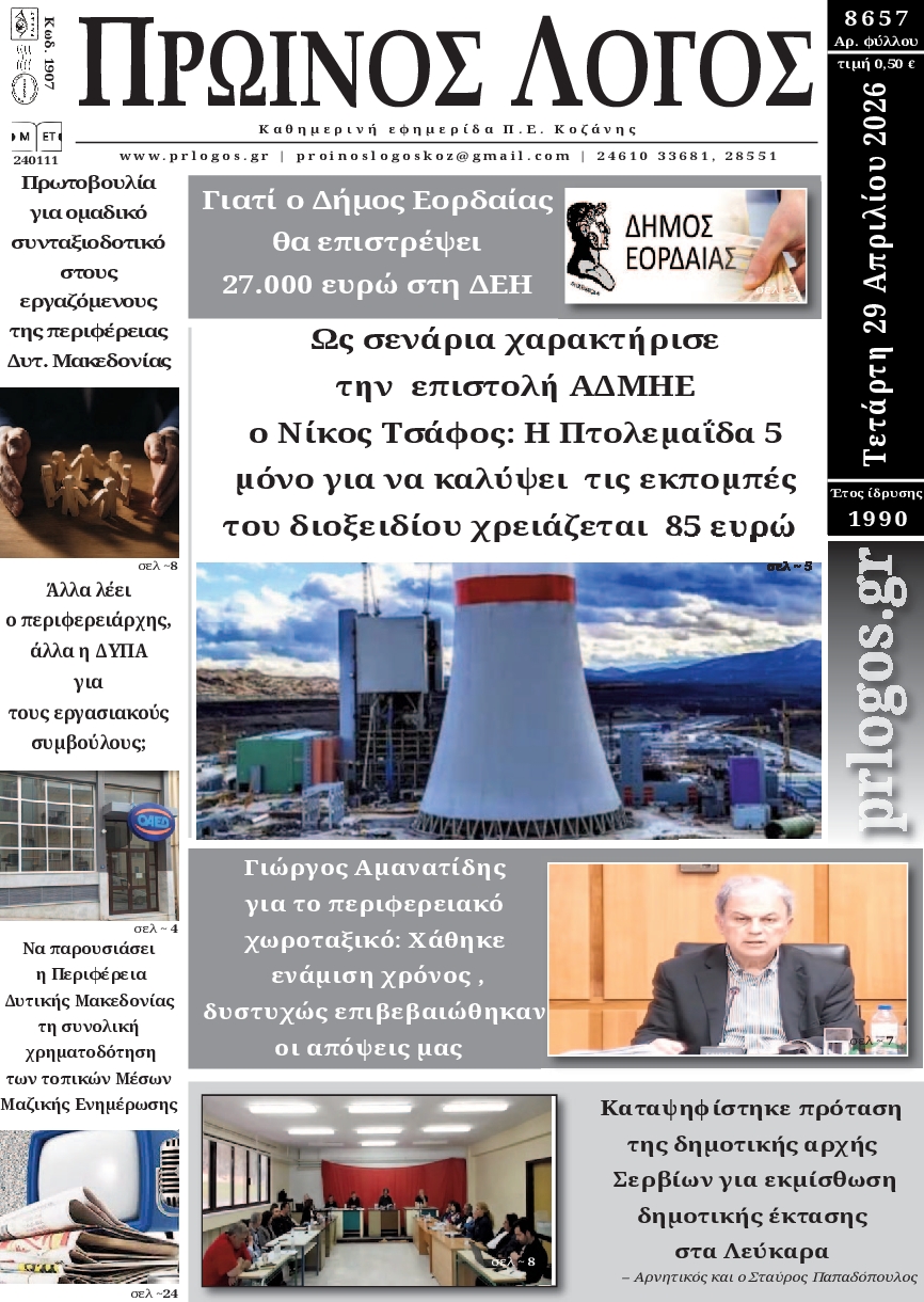 Πρωτοσέλιδο εφημερίδας