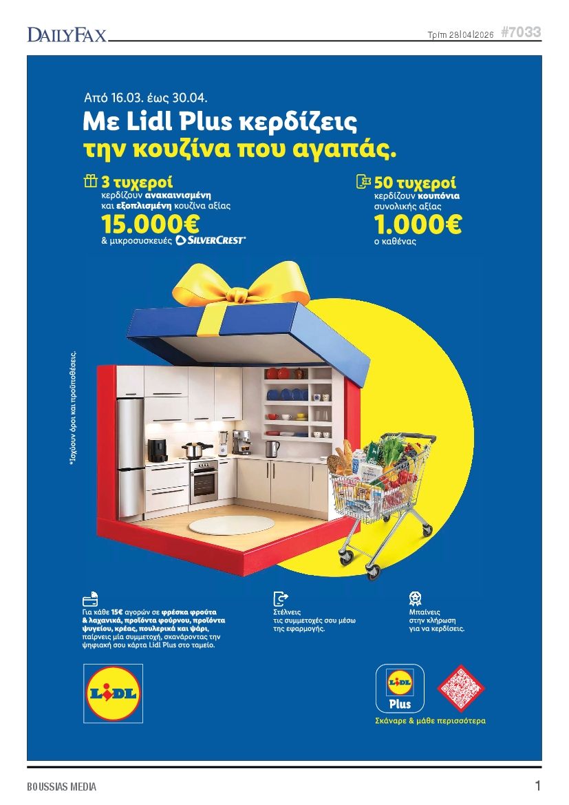 Πρωτοσέλιδο εφημερίδας
