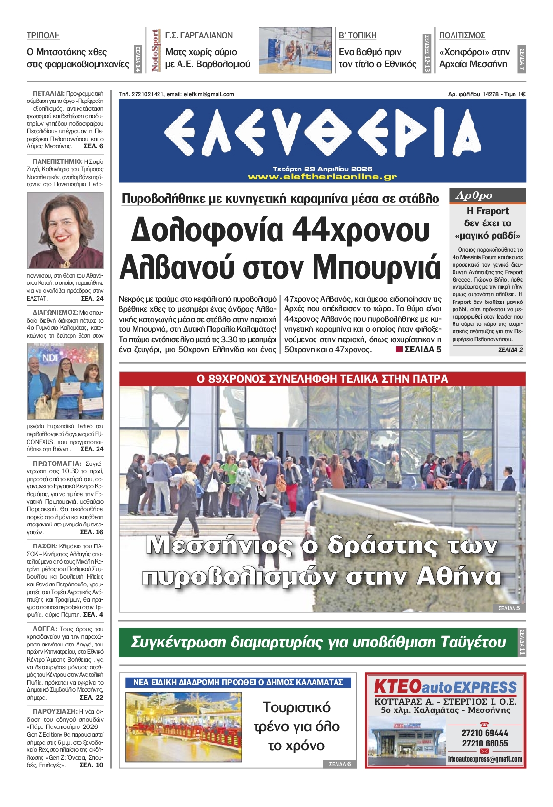 Πρωτοσέλιδο εφημερίδας