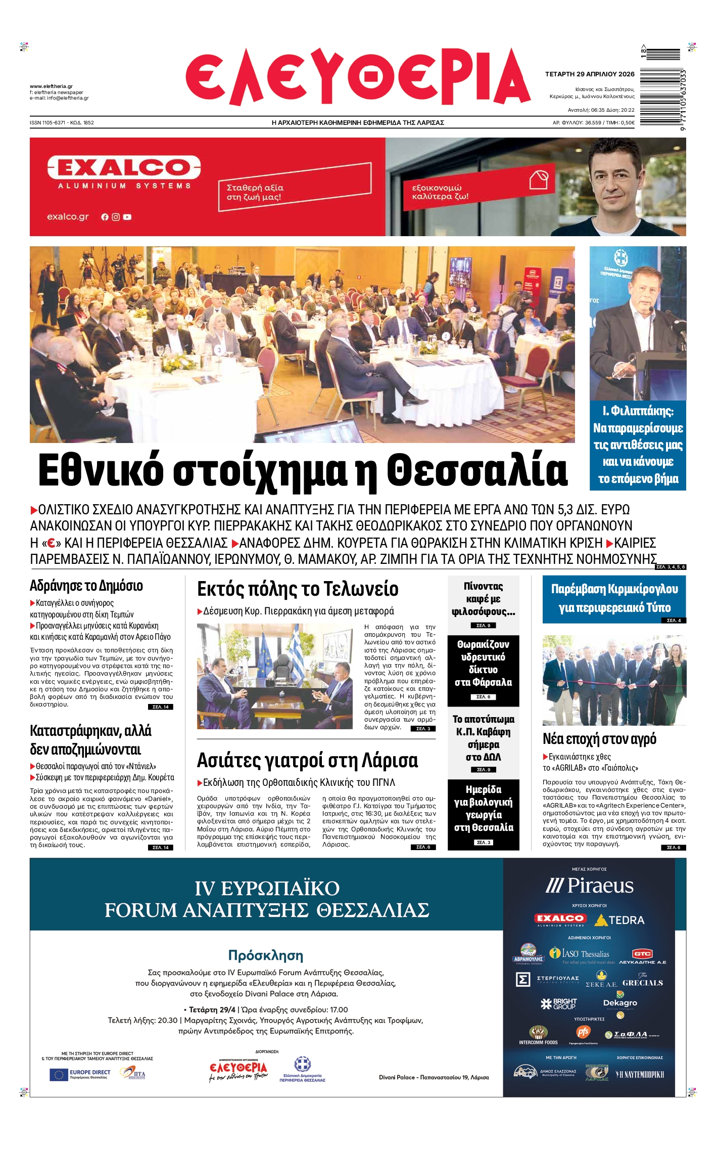 Πρωτοσέλιδο εφημερίδας