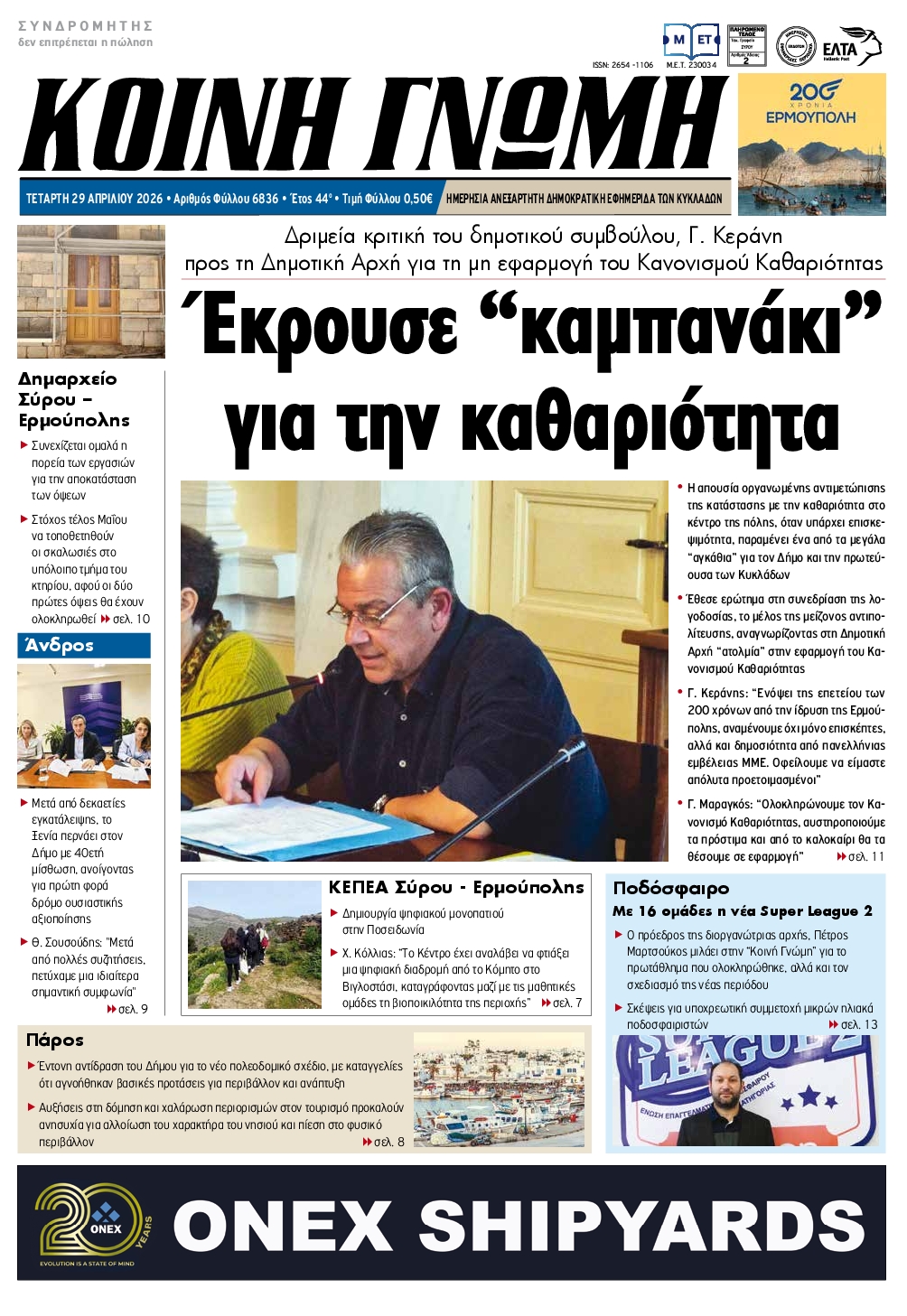 Πρωτοσέλιδο εφημερίδας