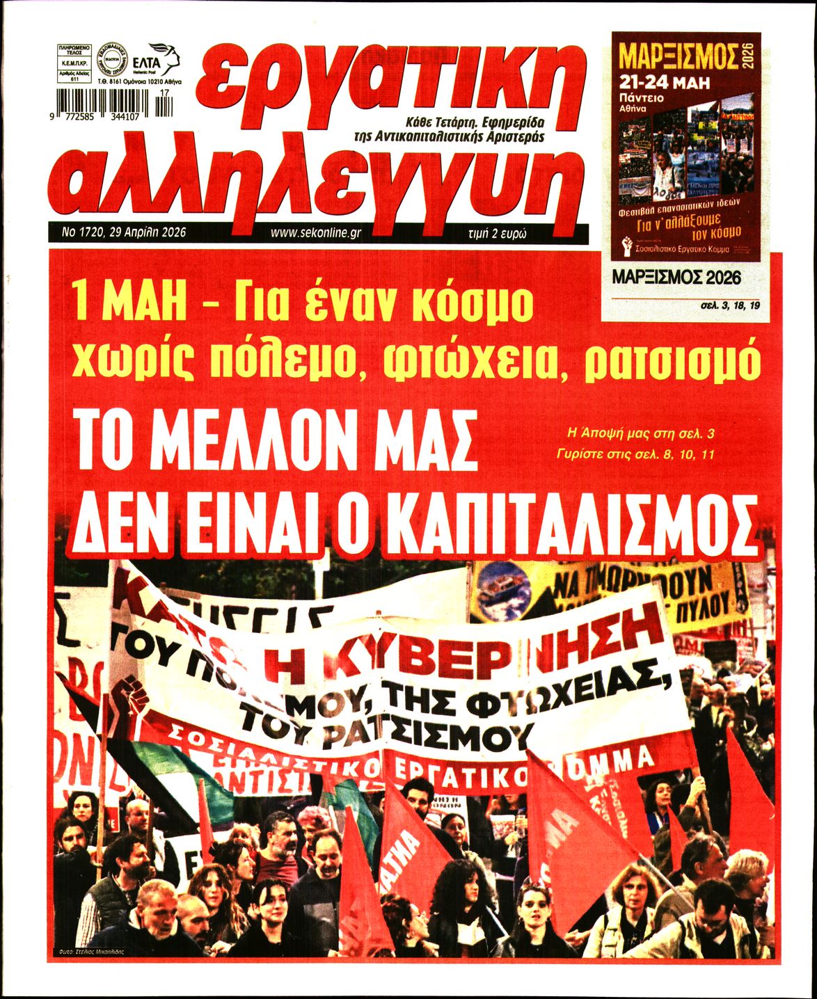 Πρωτοσέλιδο εφημερίδας