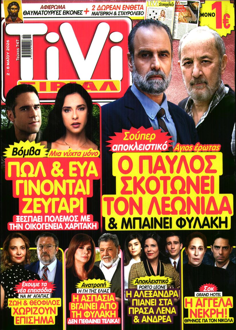 Πρωτοσέλιδο εφημερίδας