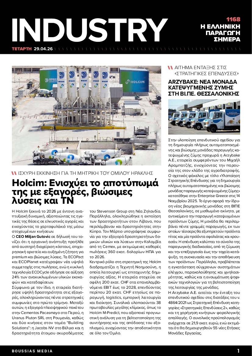 Πρωτοσέλιδο εφημερίδας