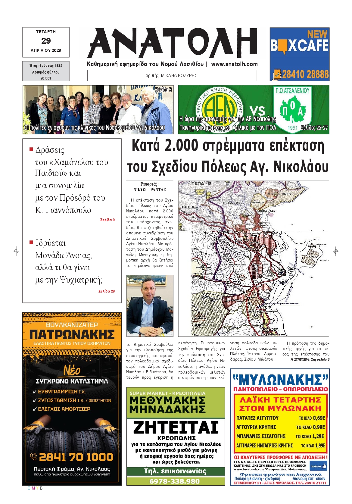 Πρωτοσέλιδο εφημερίδας