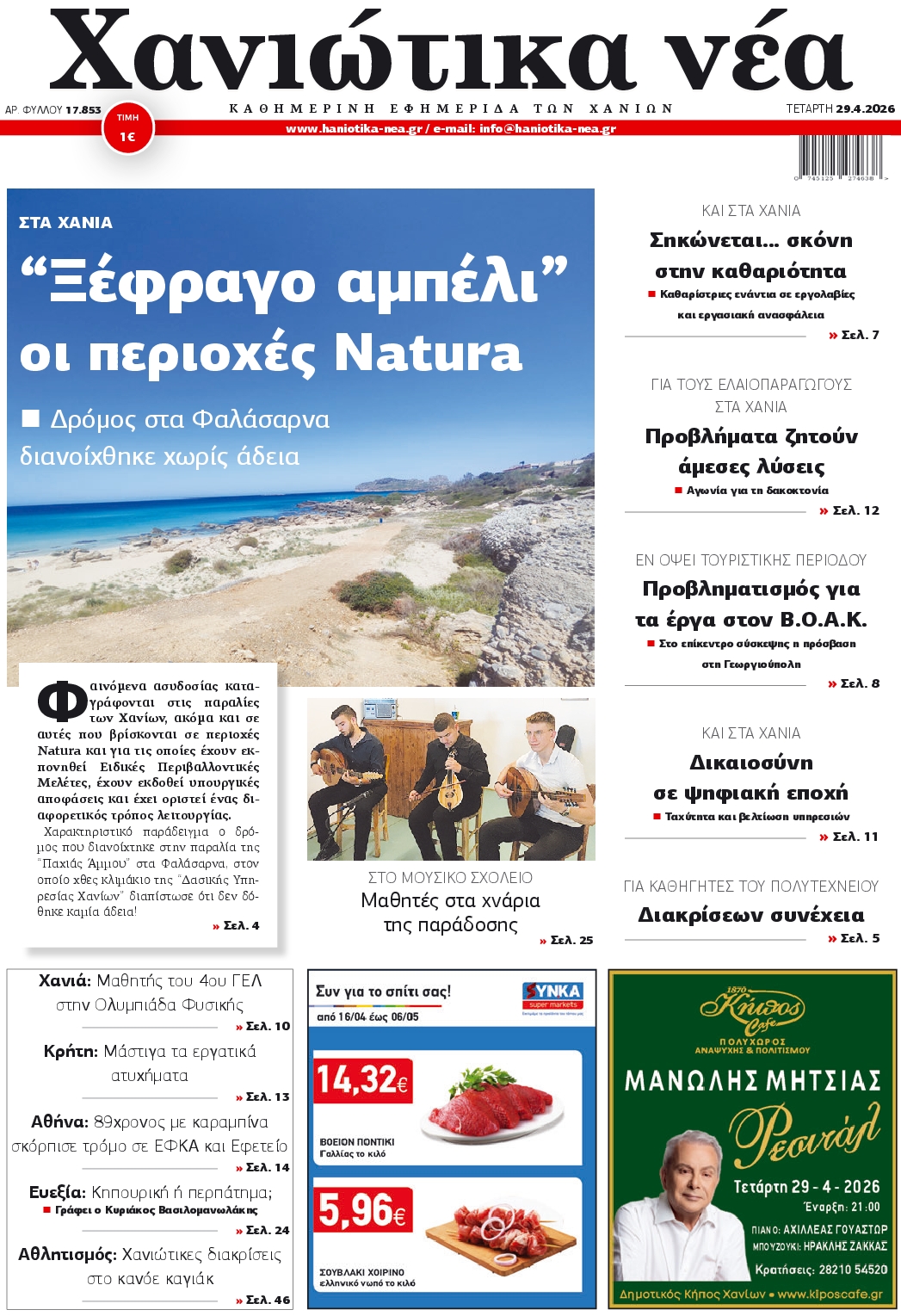 Πρωτοσέλιδο εφημερίδας