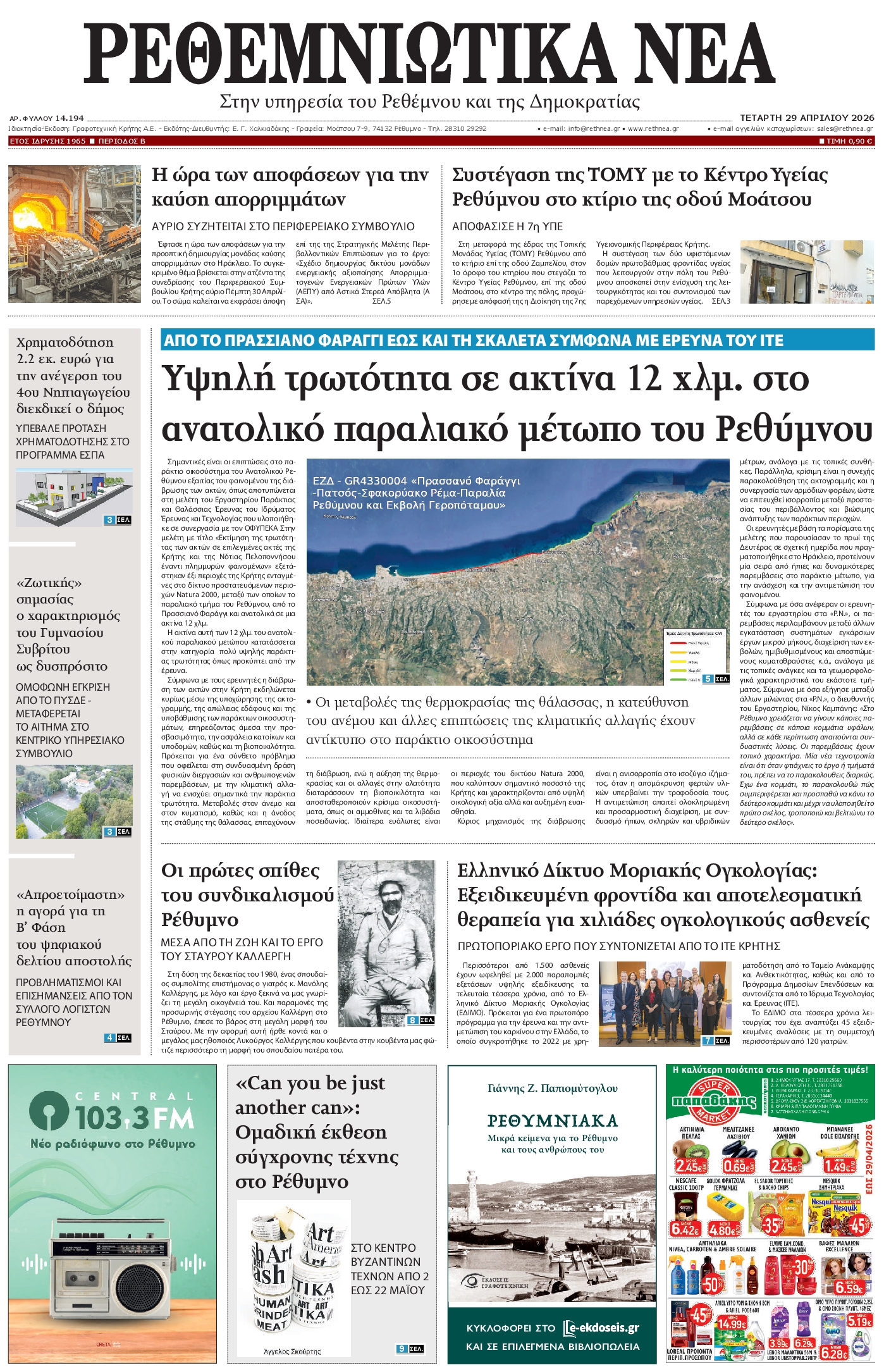 Πρωτοσέλιδο εφημερίδας