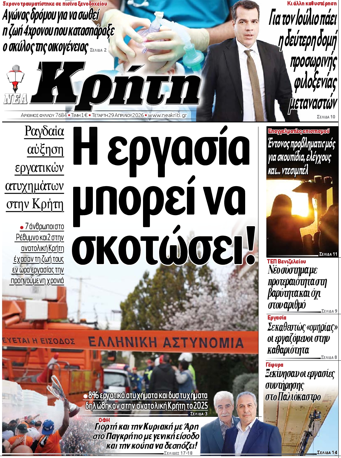 Πρωτοσέλιδο εφημερίδας