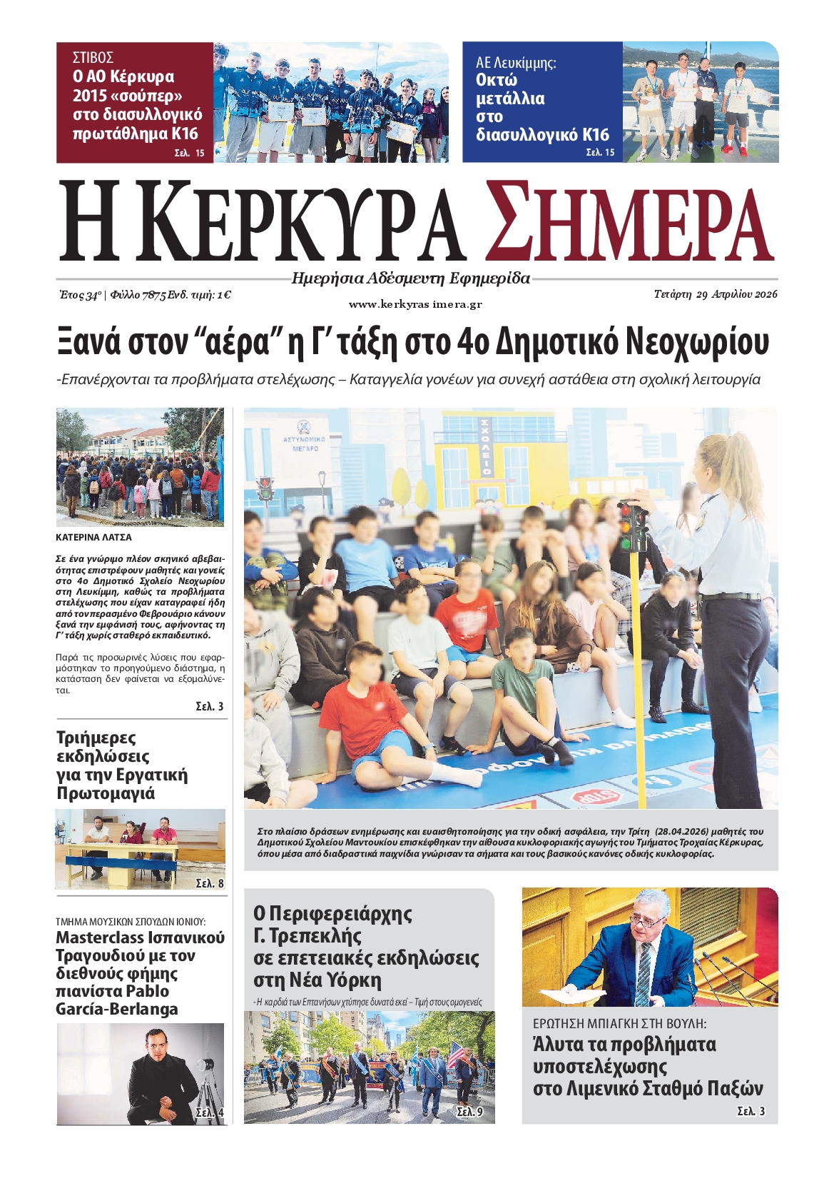 Πρωτοσέλιδο εφημερίδας
