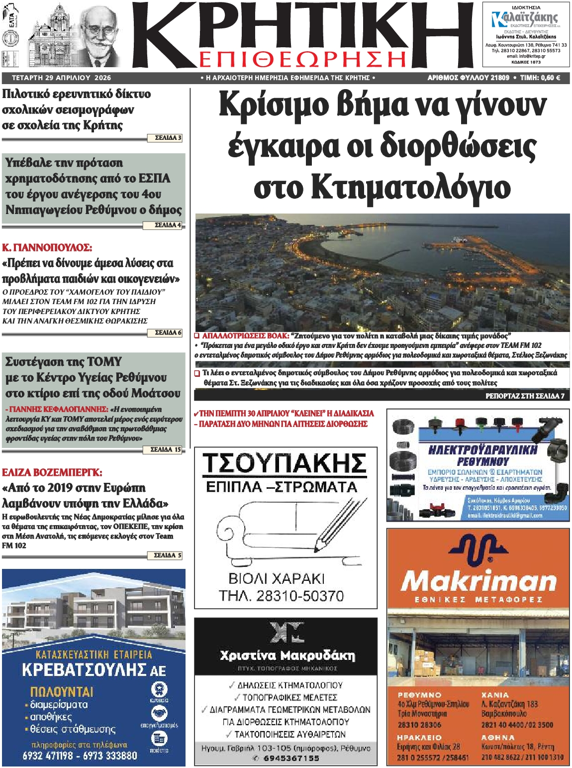 Πρωτοσέλιδο εφημερίδας