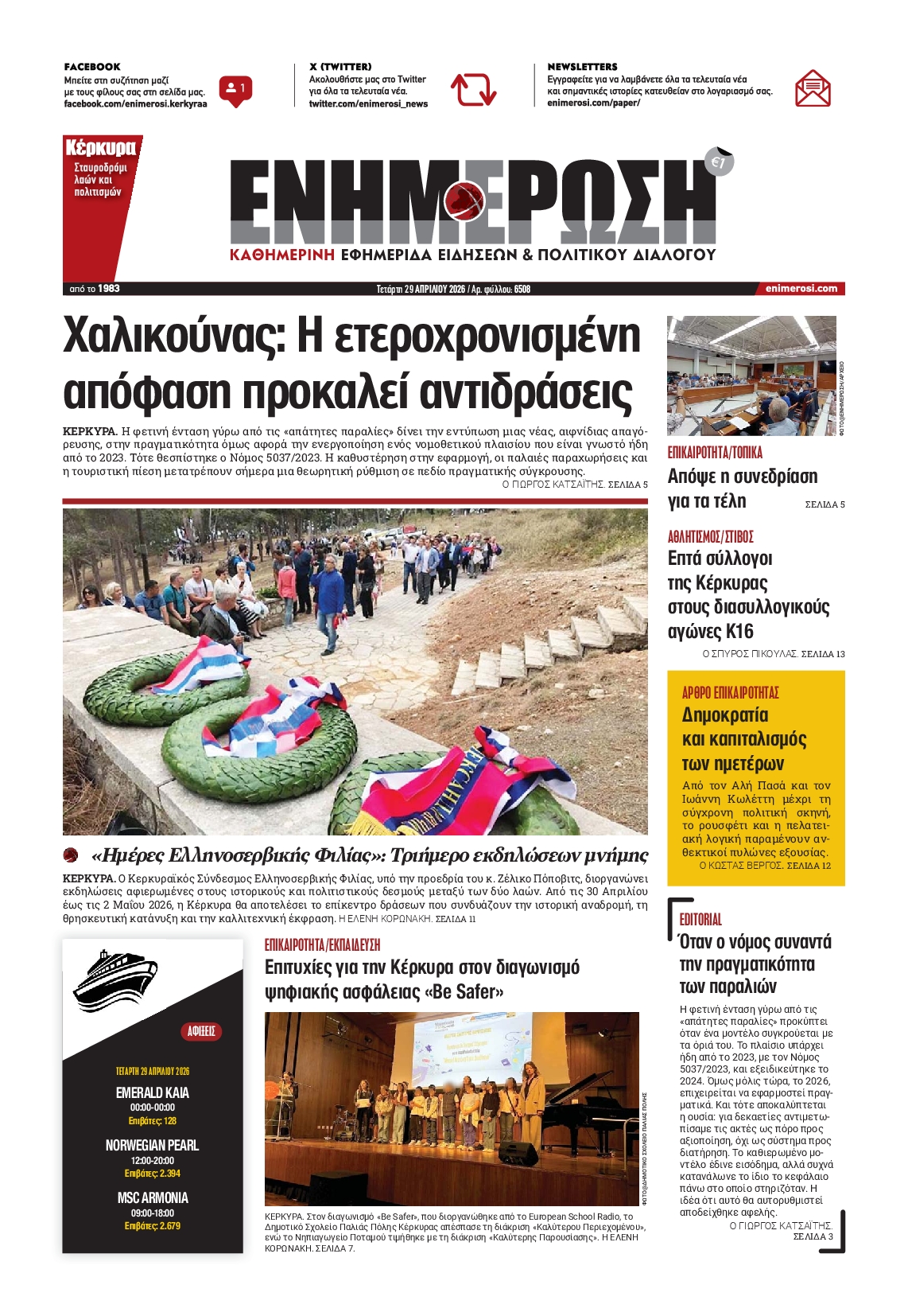 Πρωτοσέλιδο εφημερίδας