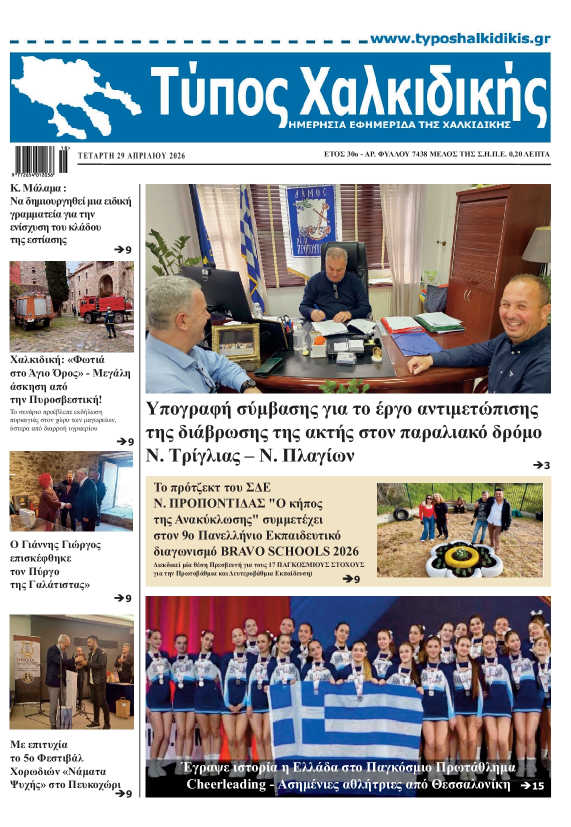 Πρωτοσέλιδο εφημερίδας
