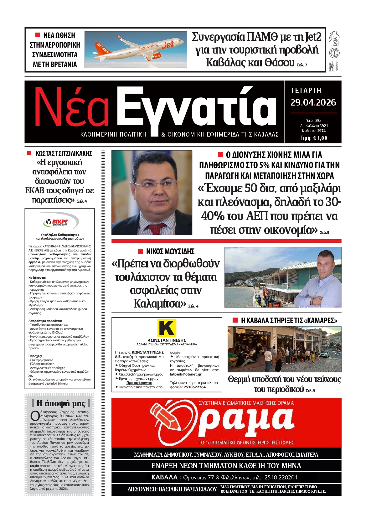 Πρωτοσέλιδο εφημερίδας