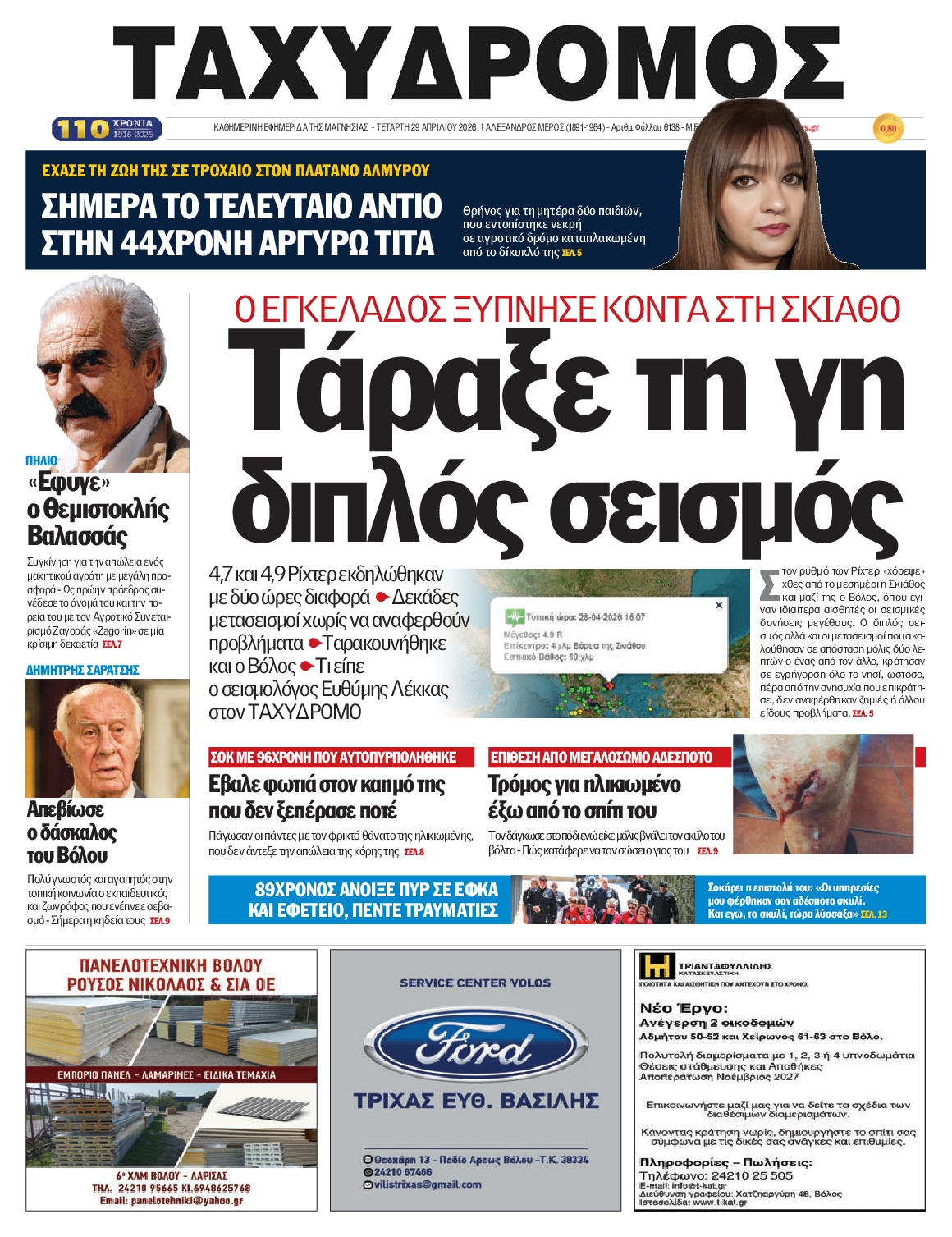 Πρωτοσέλιδο εφημερίδας