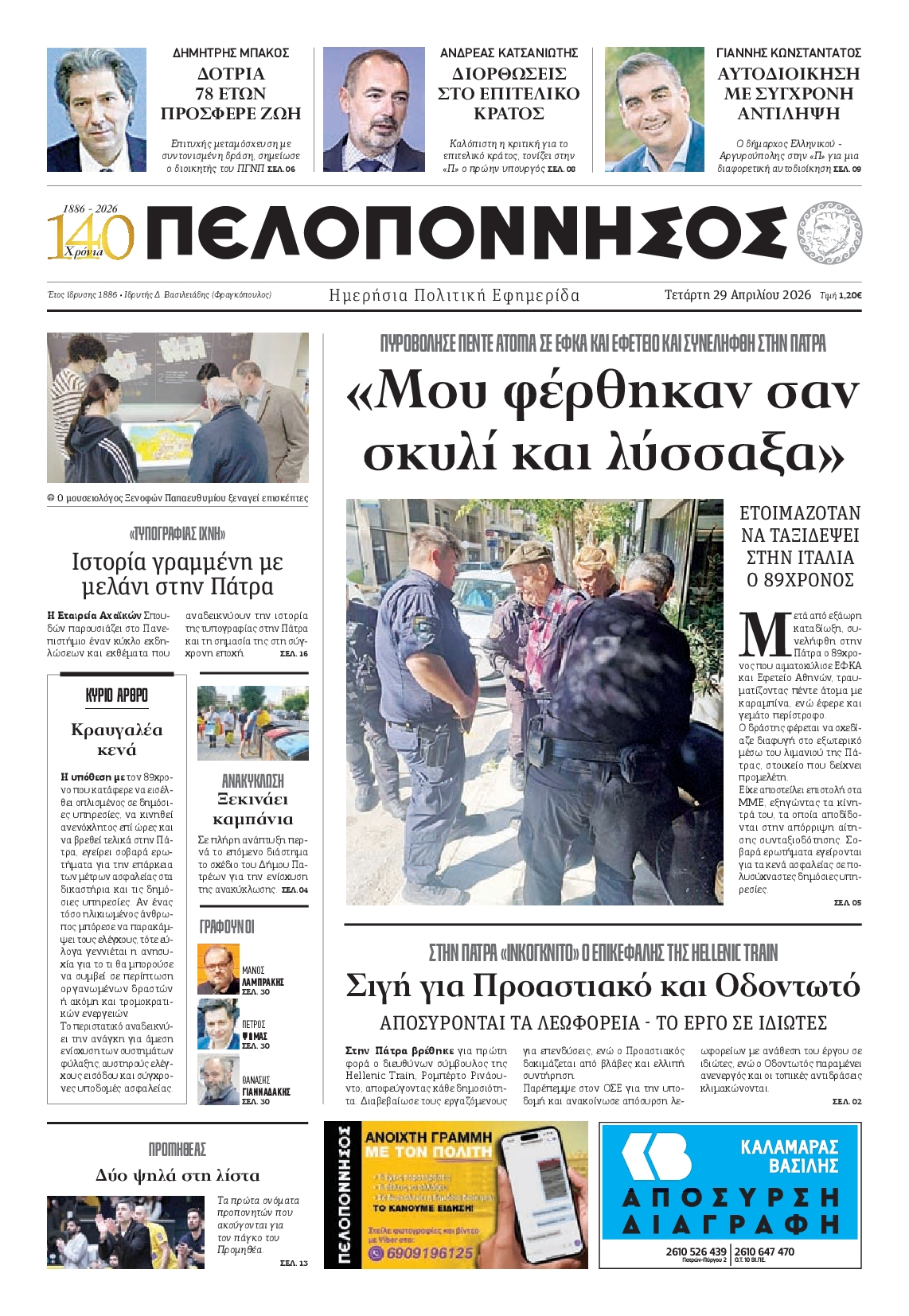 Πρωτοσέλιδο εφημερίδας