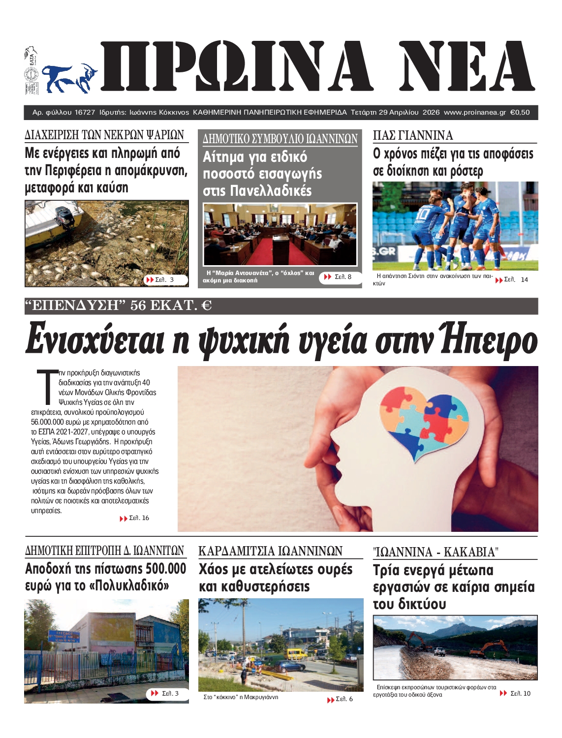 Πρωτοσέλιδο εφημερίδας