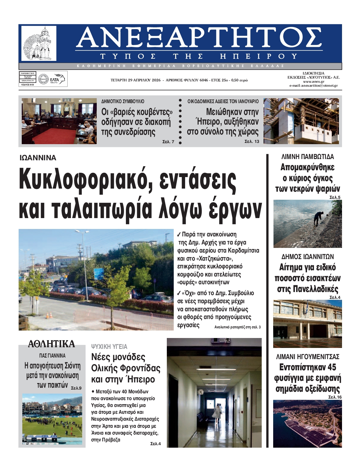 Πρωτοσέλιδο εφημερίδας