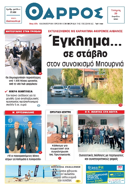 Πρωτοσέλιδο εφημερίδας