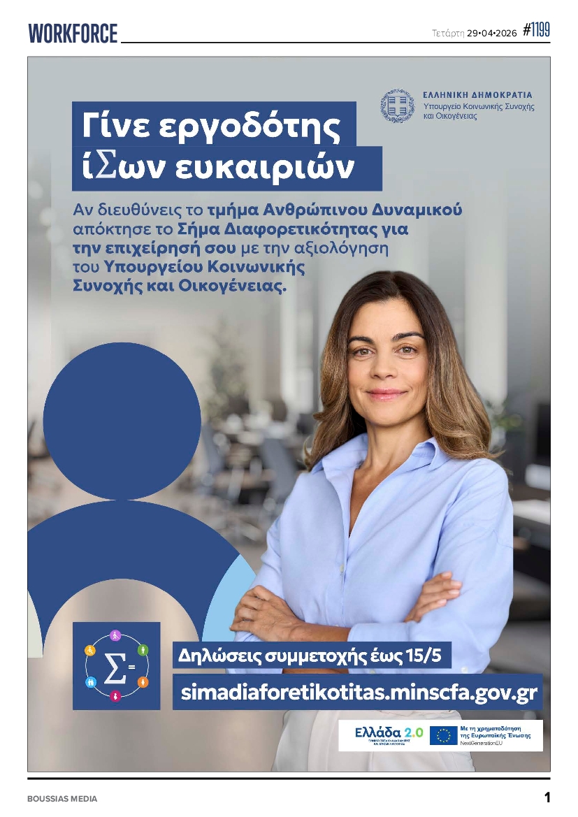 Πρωτοσέλιδο εφημερίδας