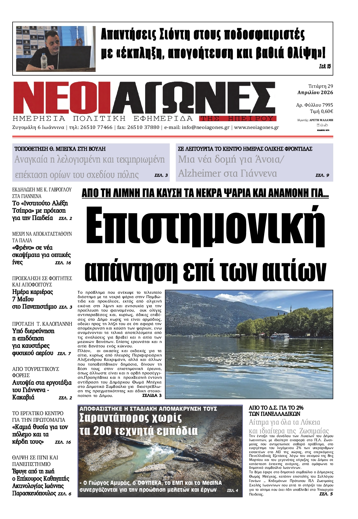 Πρωτοσέλιδο εφημερίδας