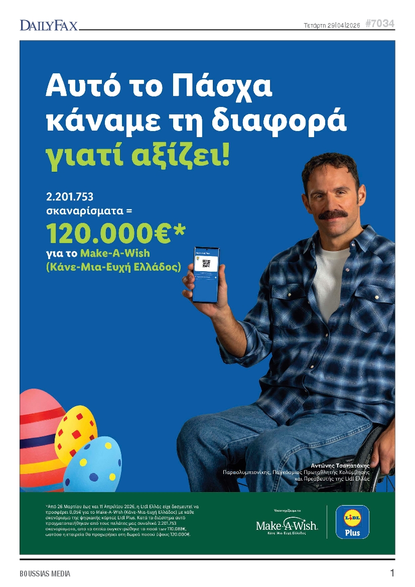 Πρωτοσέλιδο εφημερίδας