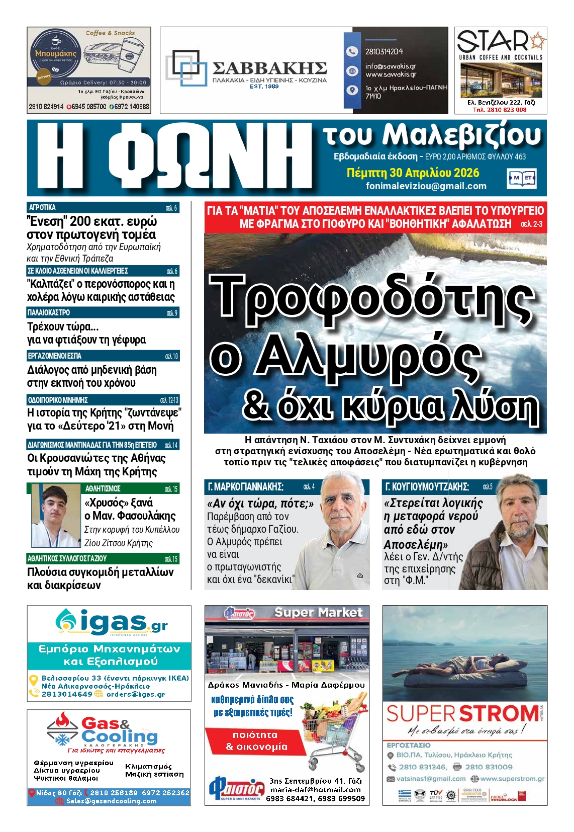 Πρωτοσέλιδο εφημερίδας