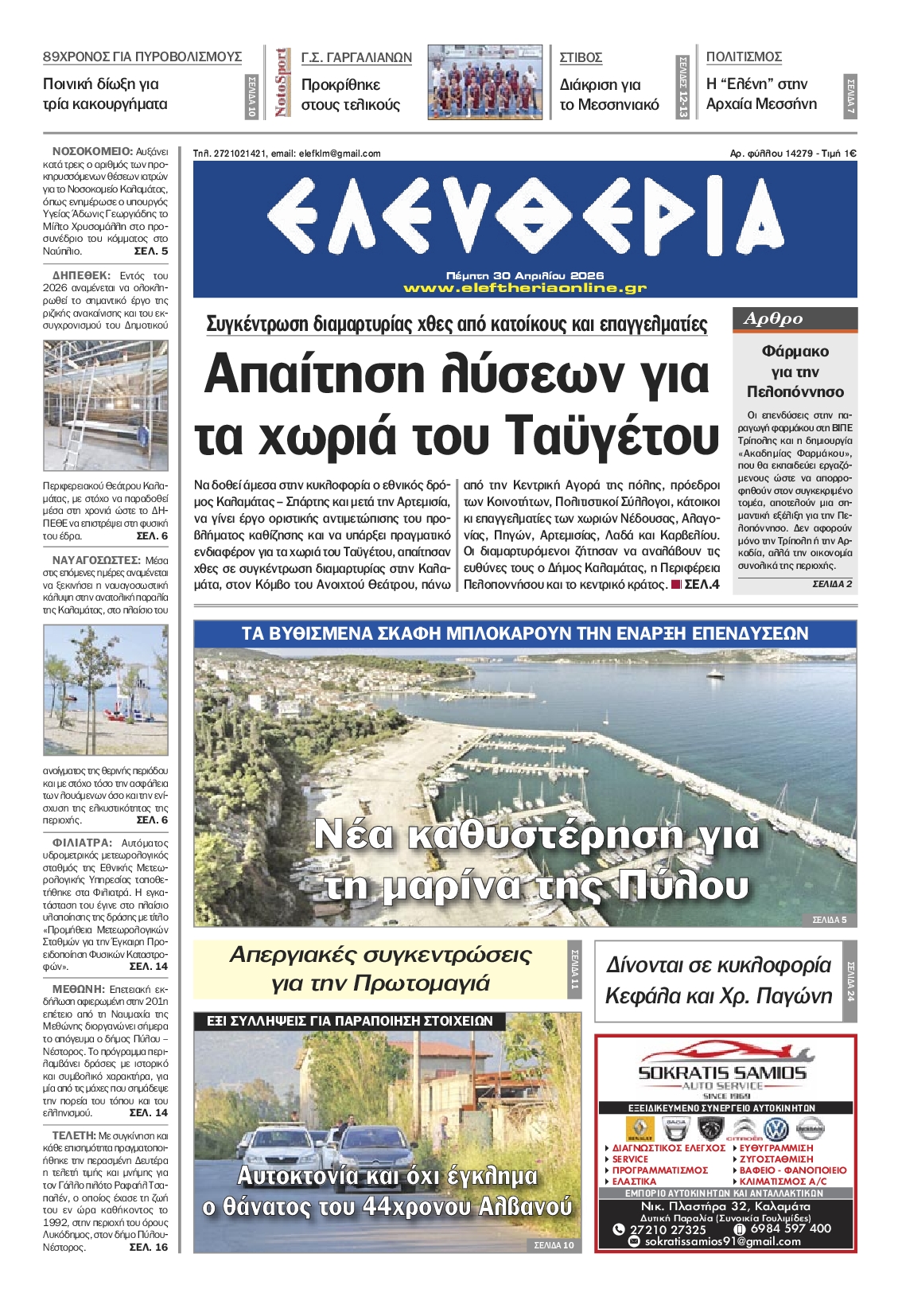 Πρωτοσέλιδο εφημερίδας