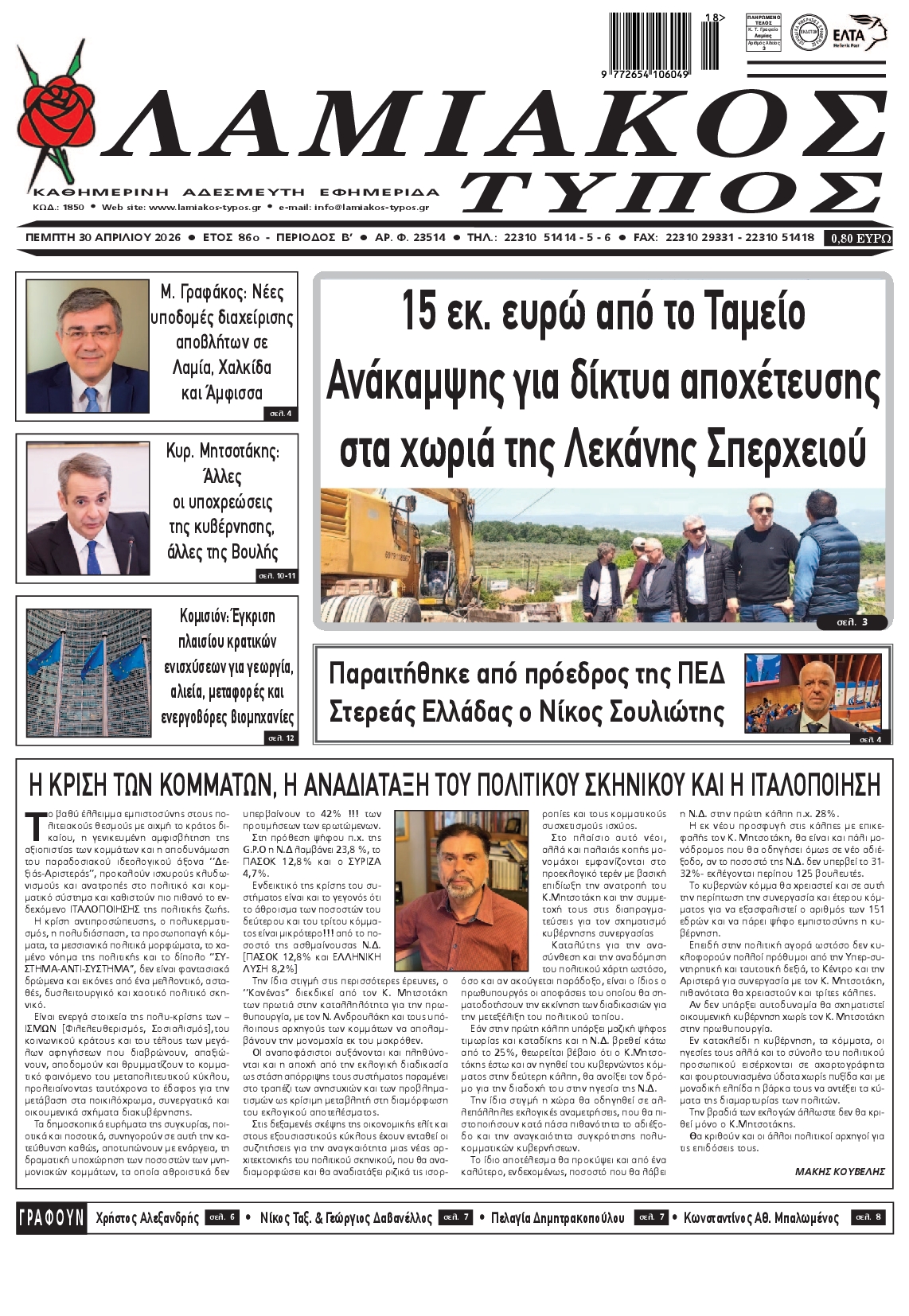 Πρωτοσέλιδο εφημερίδας