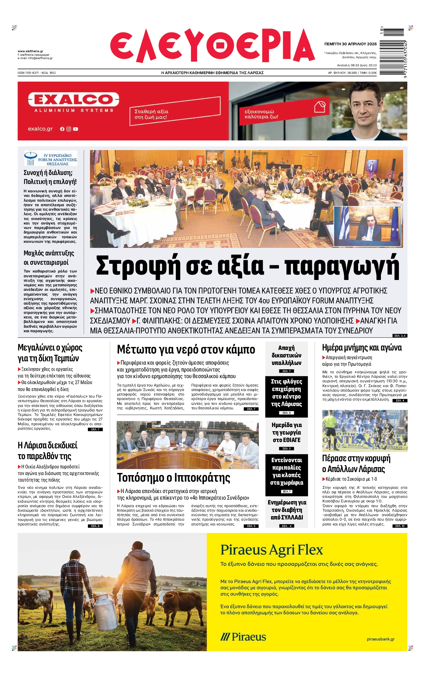 Πρωτοσέλιδο εφημερίδας