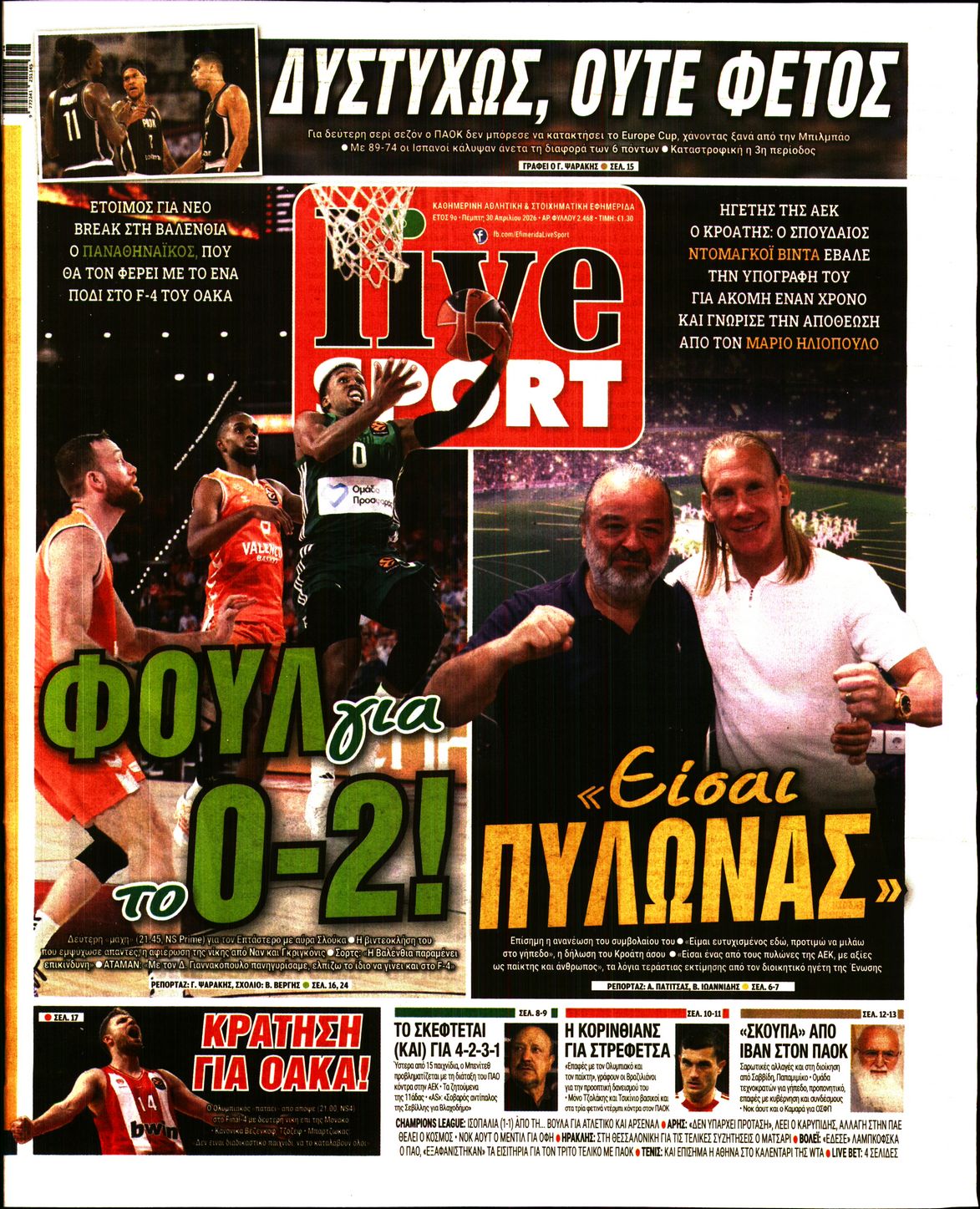 Πρωτοσέλιδο εφημερίδας