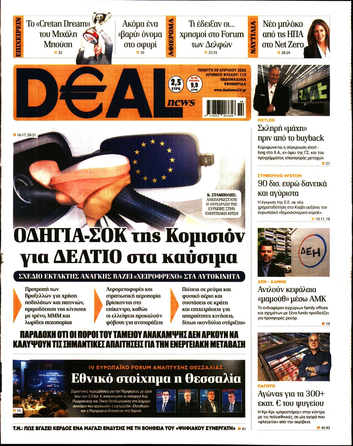 Πρωτοσέλιδο εφημερίδας