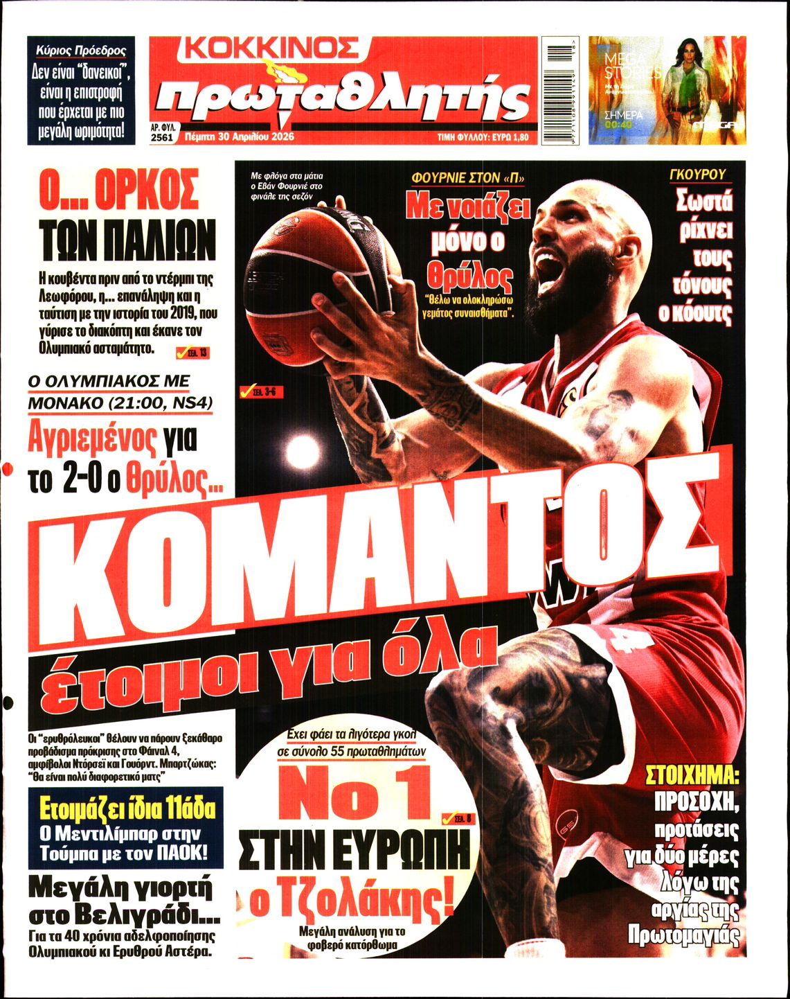 Πρωτοσέλιδο εφημερίδας