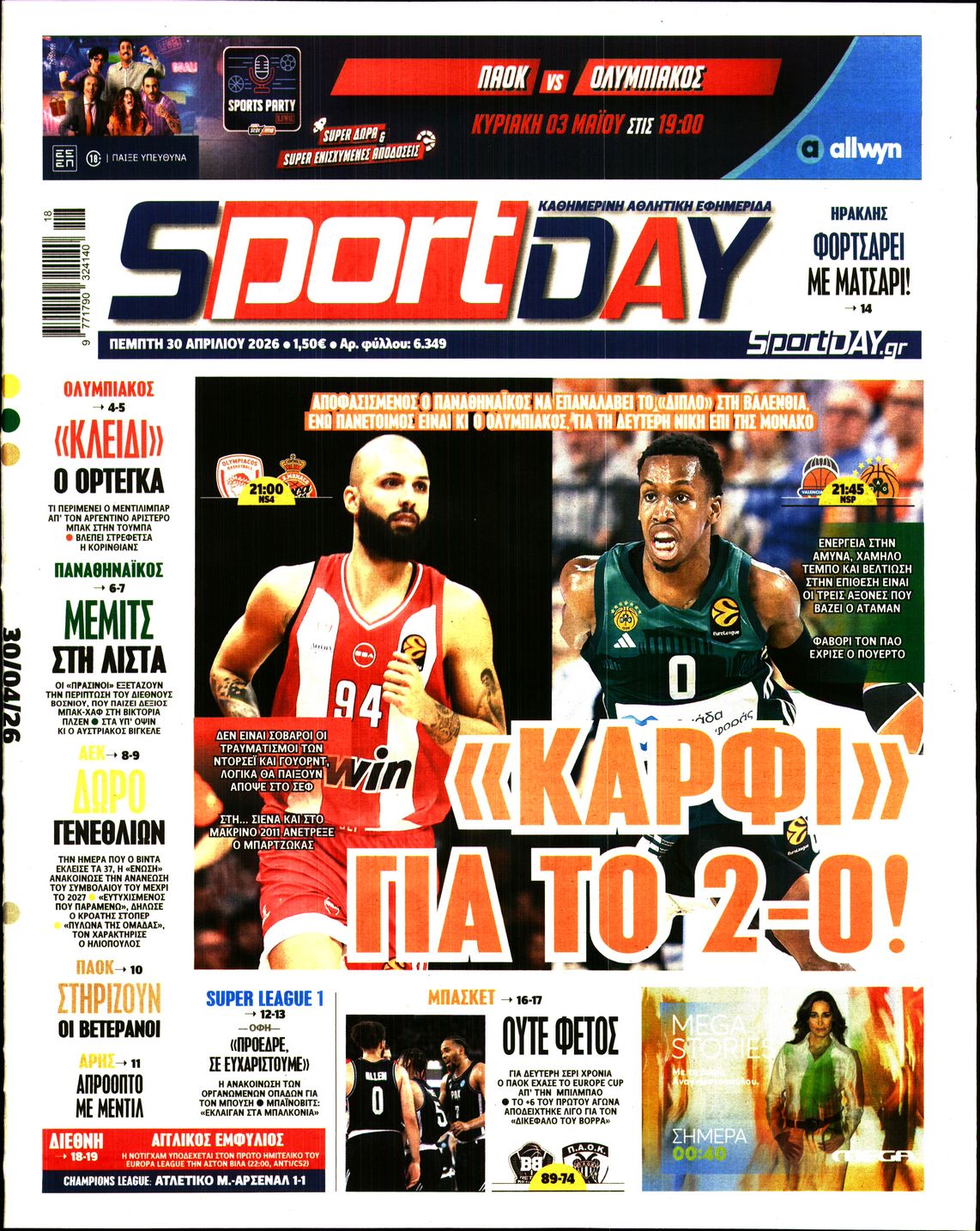 Πρωτοσέλιδο εφημερίδας