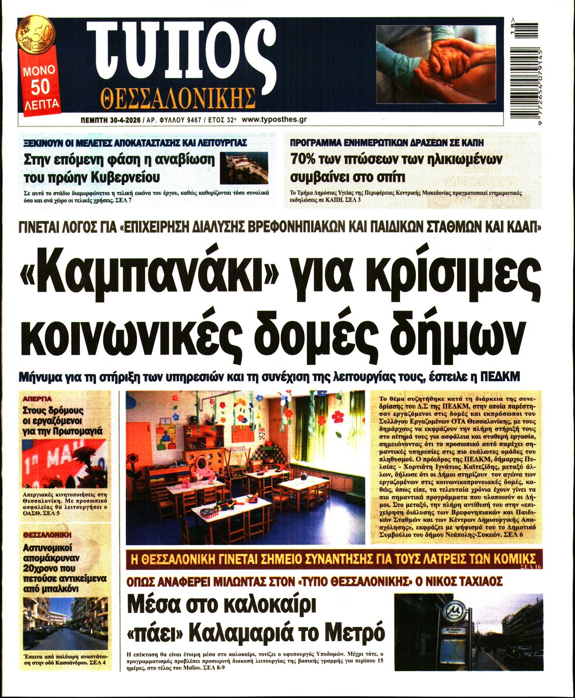 Πρωτοσέλιδο εφημερίδας
