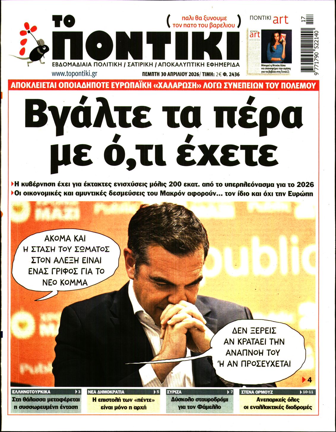 Πρωτοσέλιδο εφημερίδας