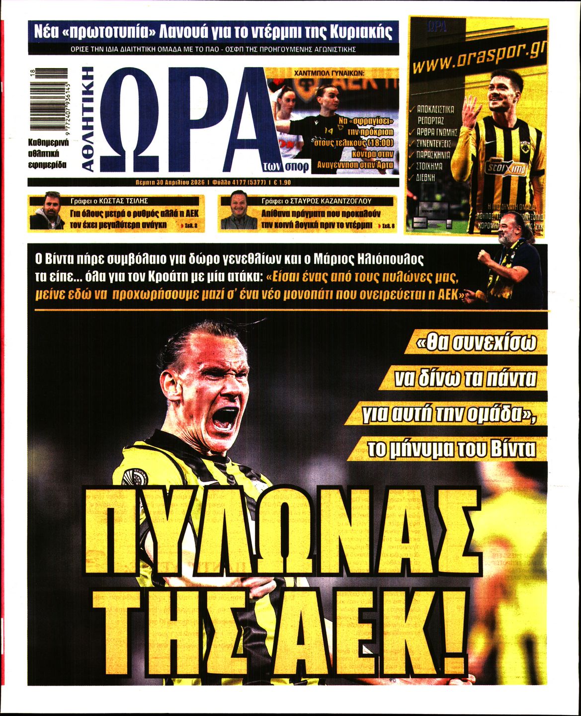 Πρωτοσέλιδο εφημερίδας