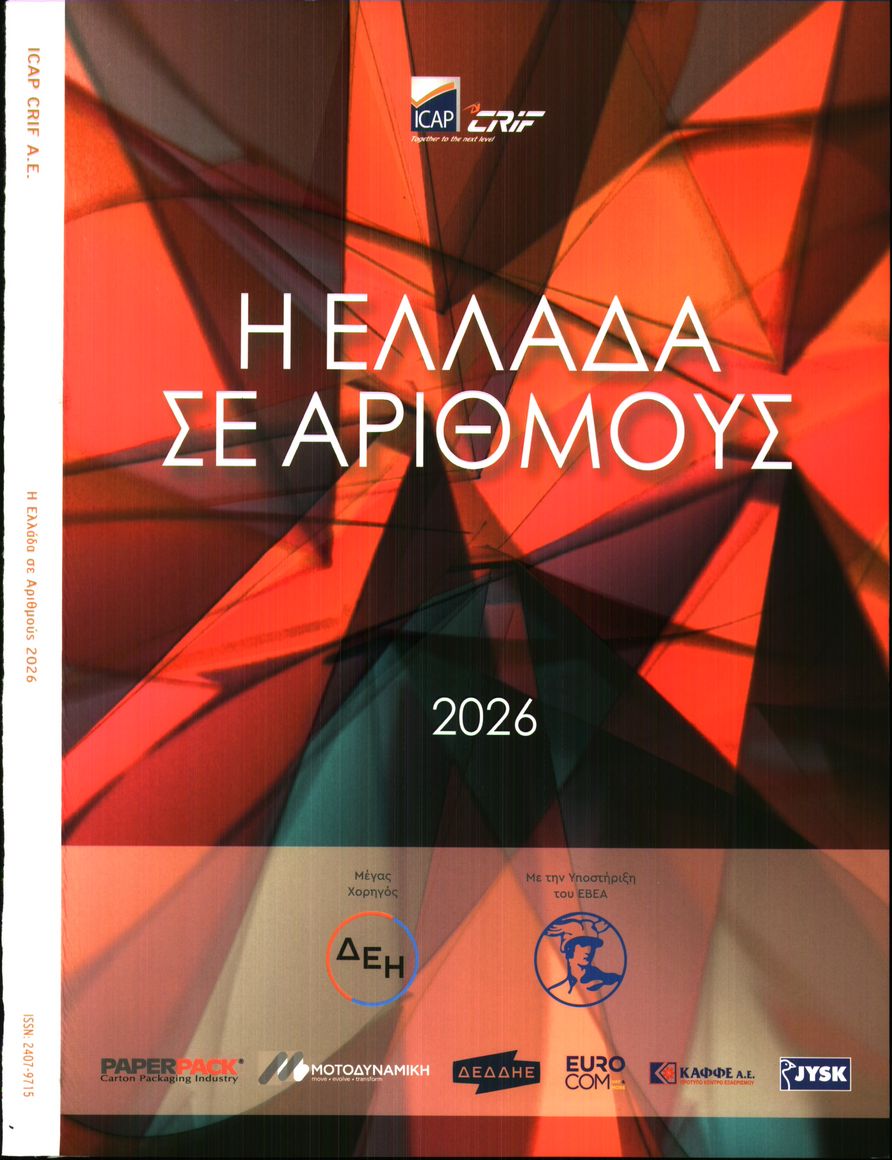 Πρωτοσέλιδο εφημερίδας
