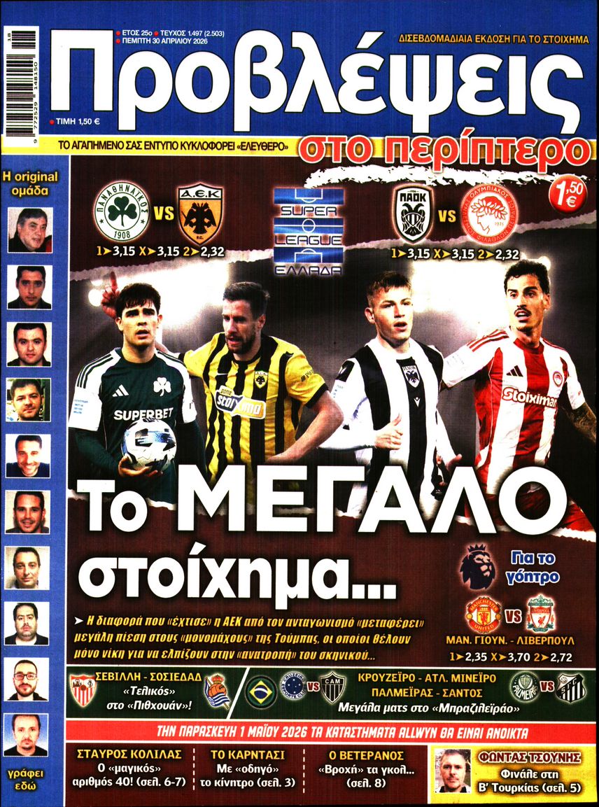 Πρωτοσέλιδο εφημερίδας