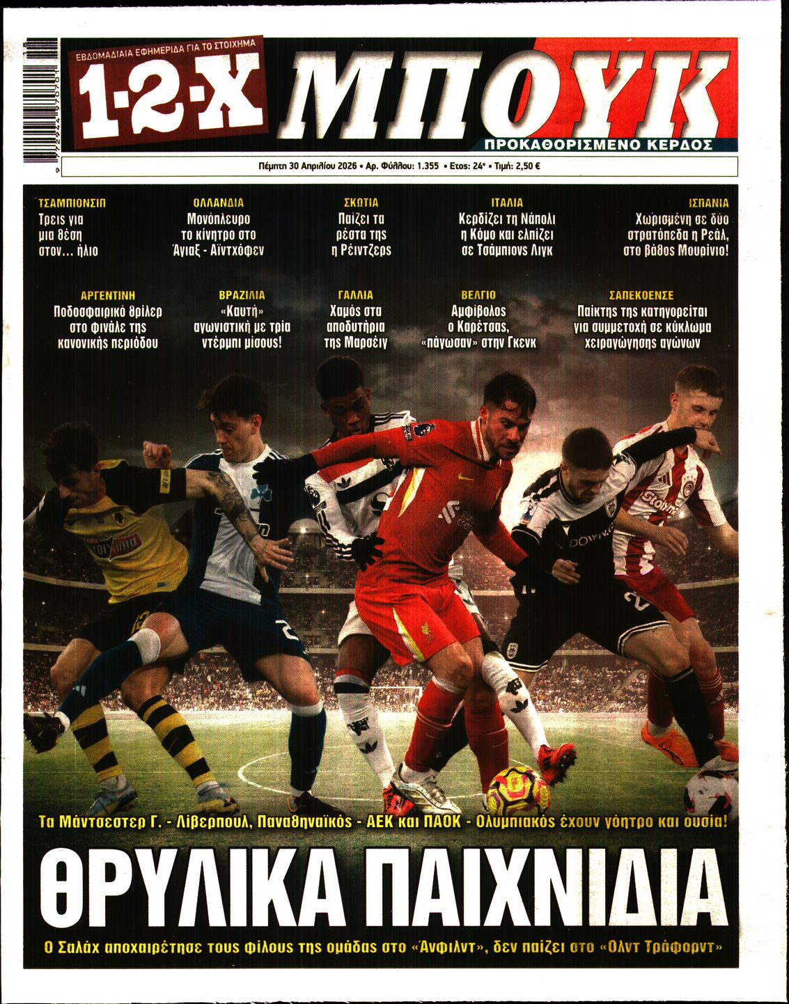 Πρωτοσέλιδο εφημερίδας
