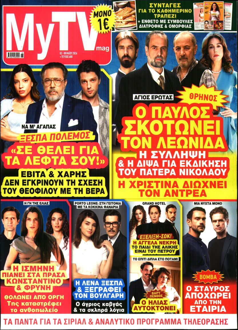 Πρωτοσέλιδο εφημερίδας