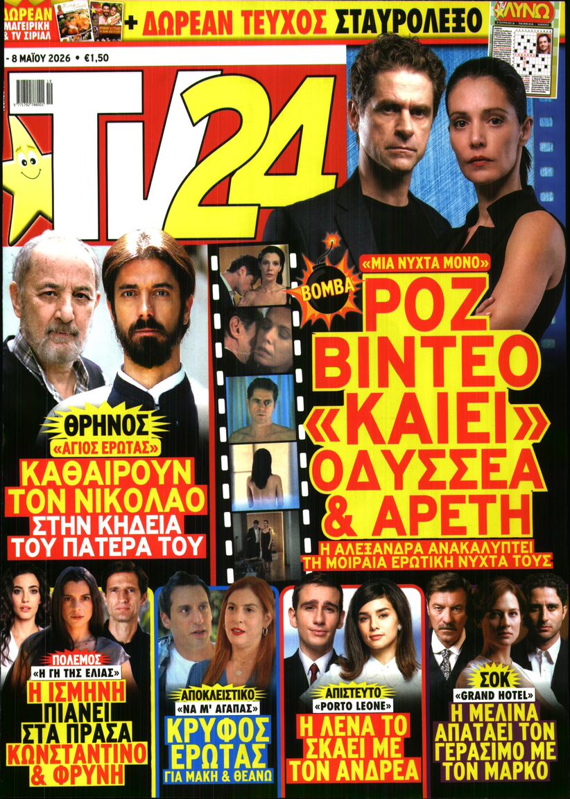 Πρωτοσέλιδο εφημερίδας