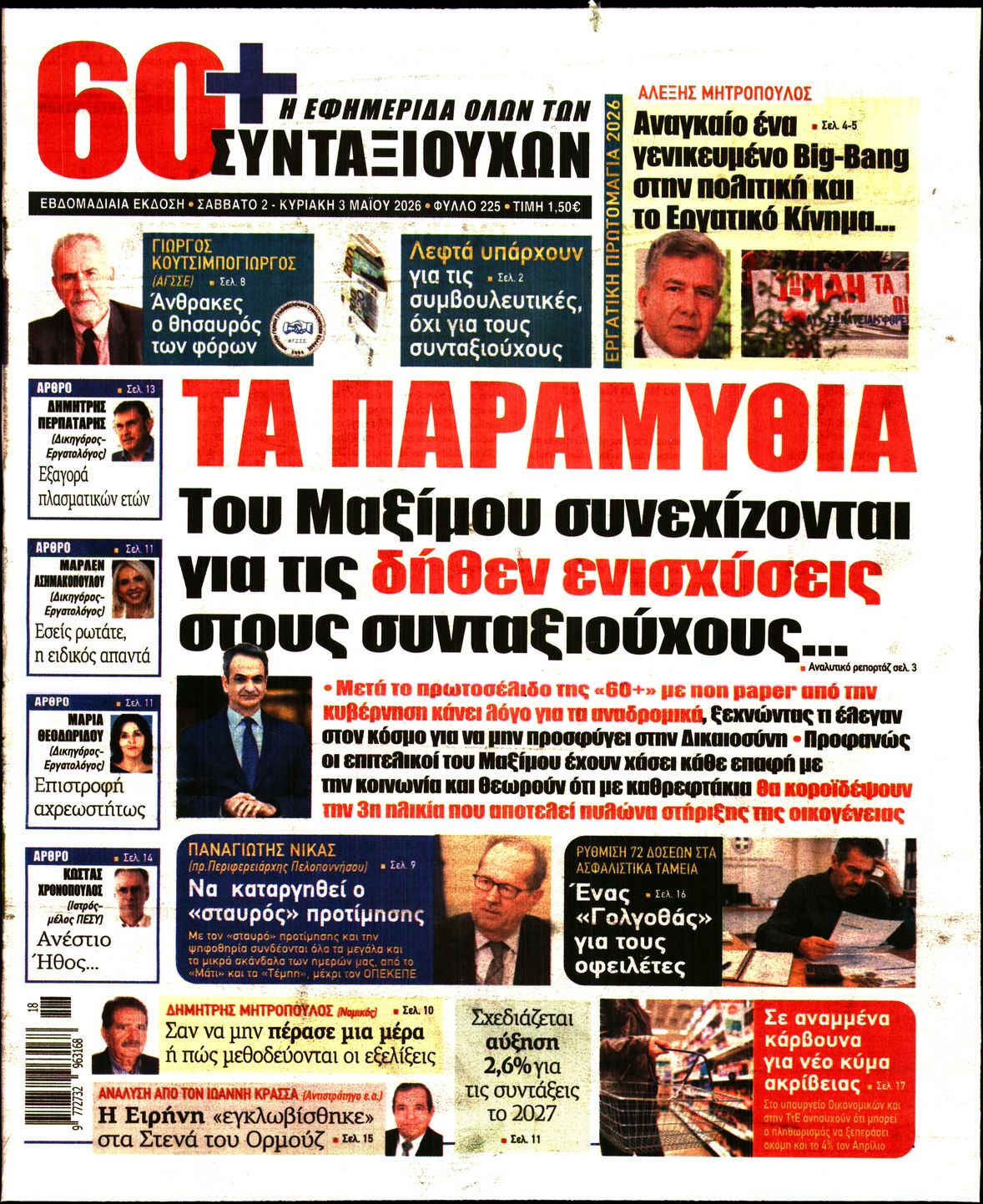 Πρωτοσέλιδο εφημερίδας