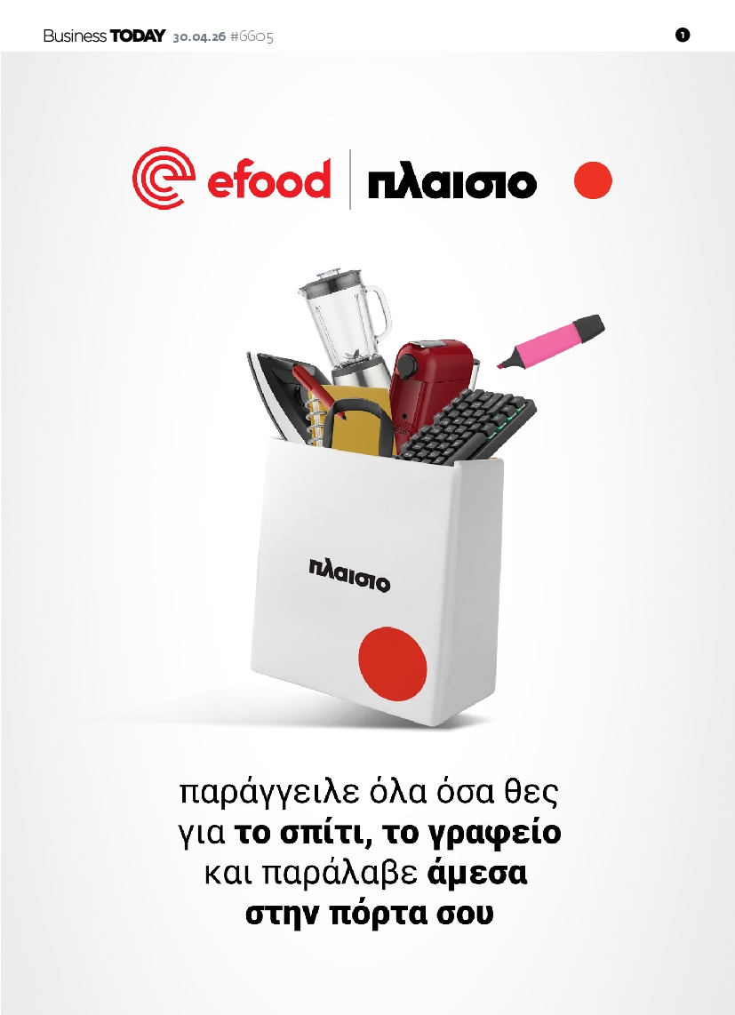 Πρωτοσέλιδο εφημερίδας