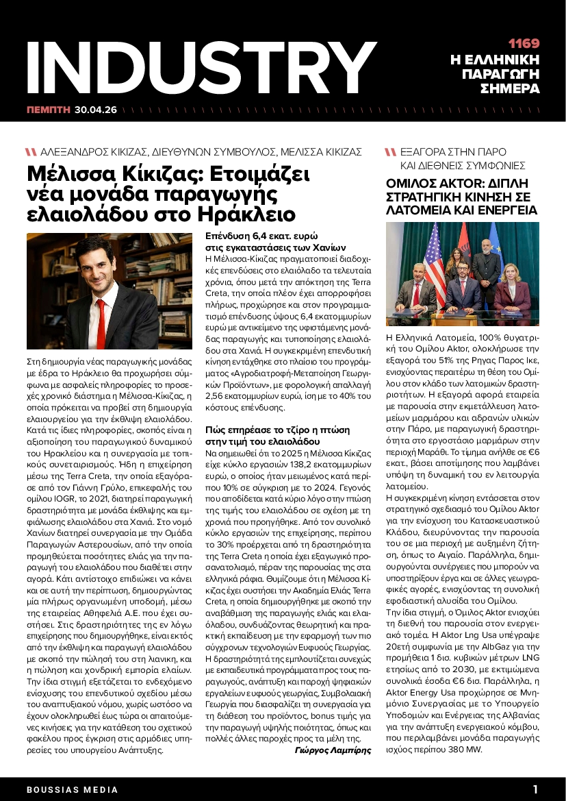 Πρωτοσέλιδο εφημερίδας