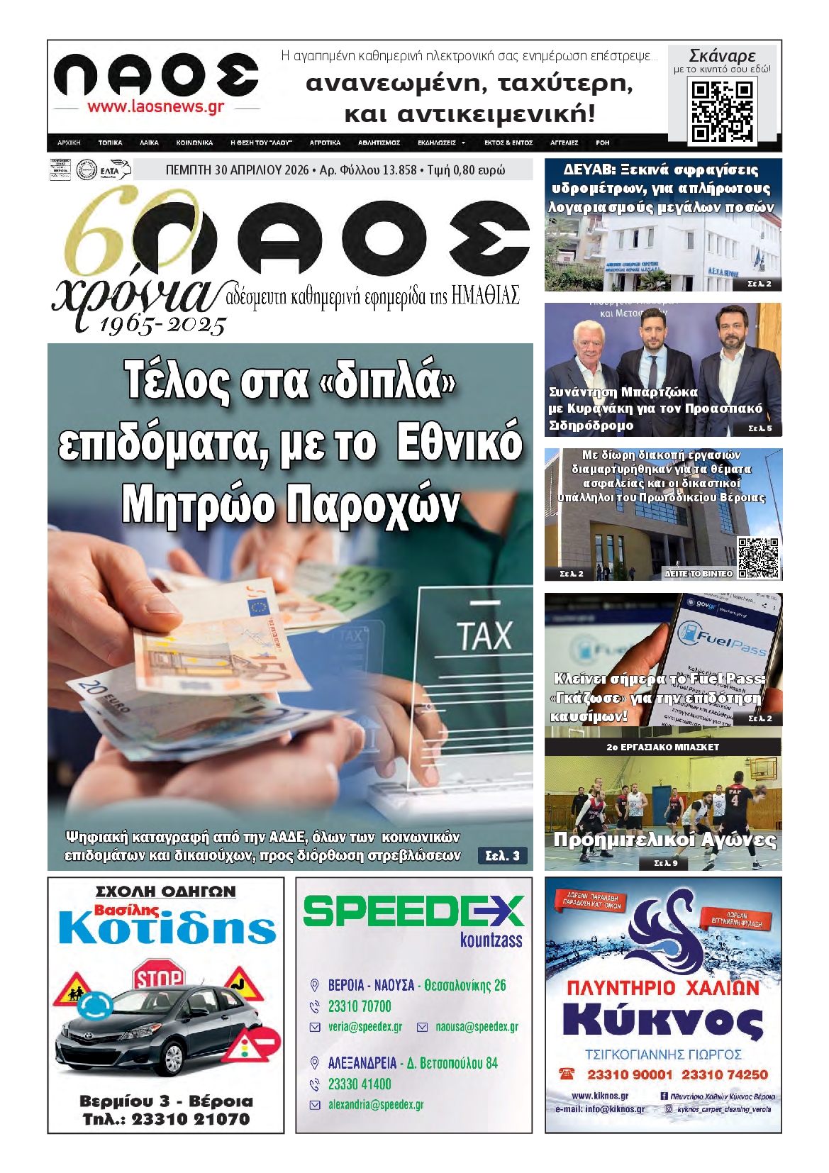 Πρωτοσέλιδο εφημερίδας