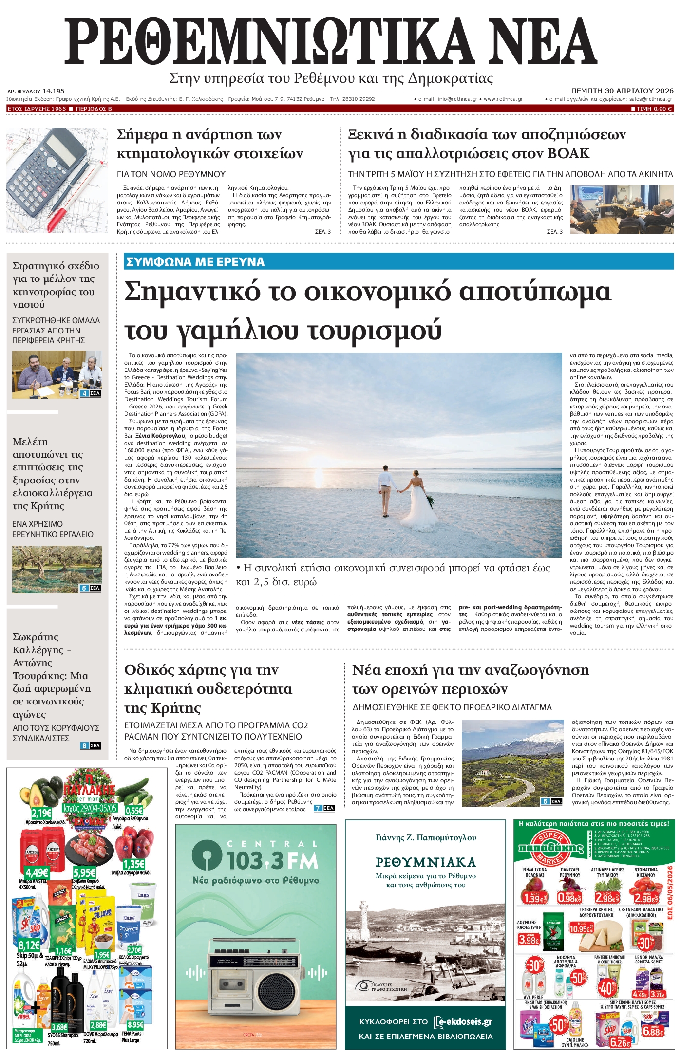 Πρωτοσέλιδο εφημερίδας