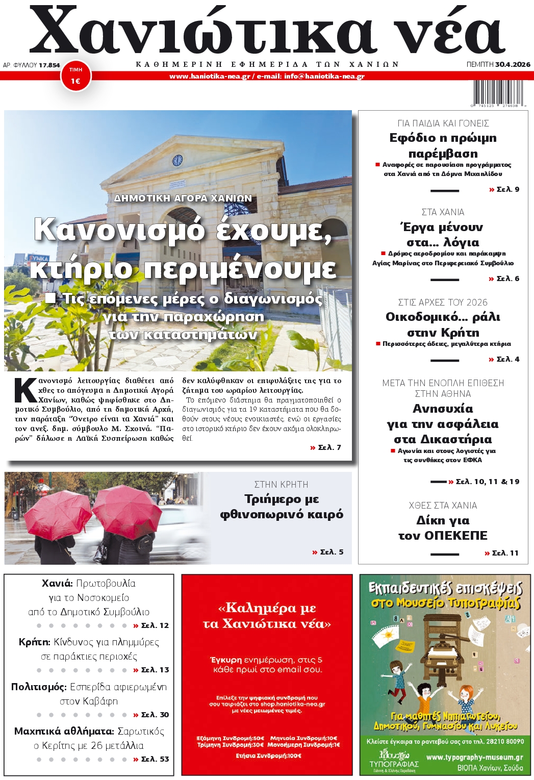 Πρωτοσέλιδο εφημερίδας